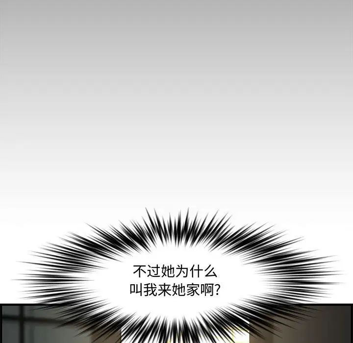 《新婚夫妇》漫画最新章节第21话免费下拉式在线观看章节第【75】张图片