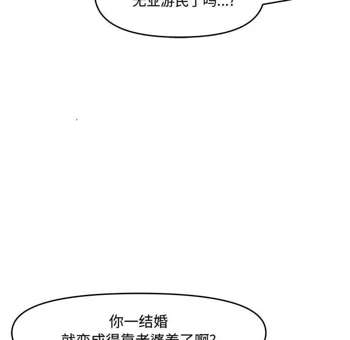 《新婚夫妇》漫画最新章节第21话免费下拉式在线观看章节第【83】张图片