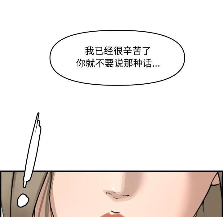 《新婚夫妇》漫画最新章节第21话免费下拉式在线观看章节第【101】张图片