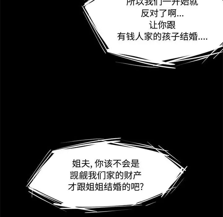 《新婚夫妇》漫画最新章节第21话免费下拉式在线观看章节第【95】张图片