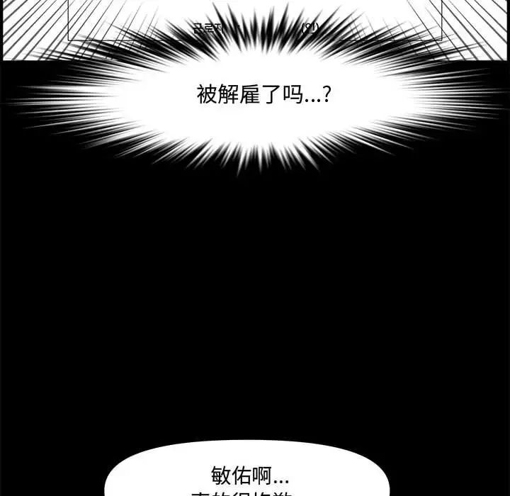 《新婚夫妇》漫画最新章节第21话免费下拉式在线观看章节第【51】张图片