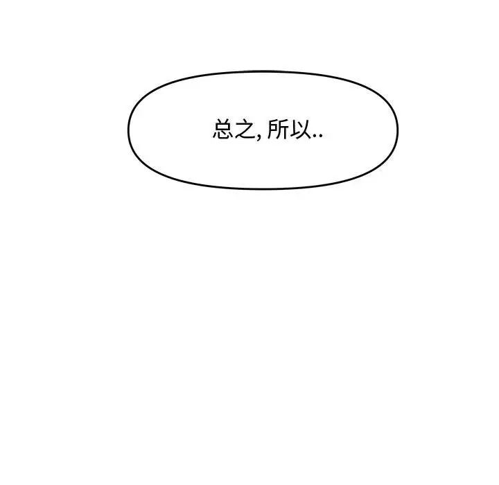 《新婚夫妇》漫画最新章节第21话免费下拉式在线观看章节第【122】张图片