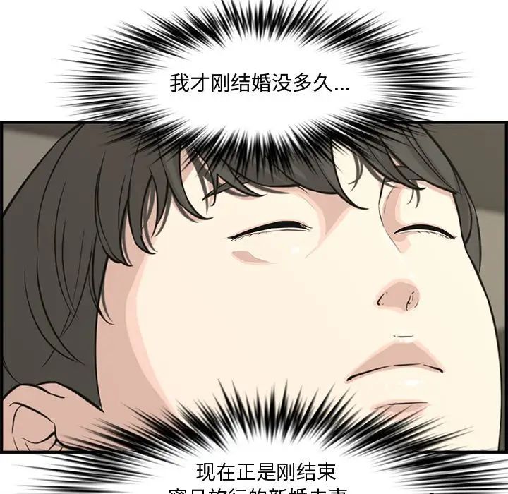 《新婚夫妇》漫画最新章节第21话免费下拉式在线观看章节第【64】张图片