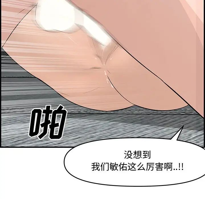 《新婚夫妇》漫画最新章节第22话免费下拉式在线观看章节第【98】张图片