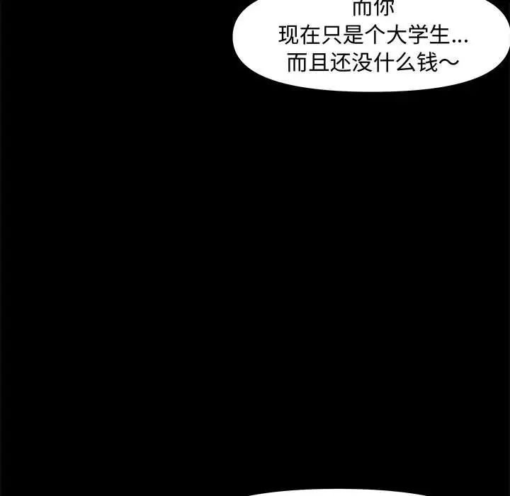 《新婚夫妇》漫画最新章节第22话免费下拉式在线观看章节第【42】张图片