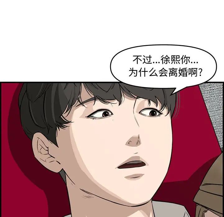 《新婚夫妇》漫画最新章节第22话免费下拉式在线观看章节第【128】张图片