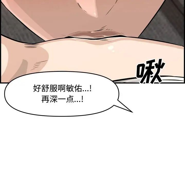 《新婚夫妇》漫画最新章节第22话免费下拉式在线观看章节第【79】张图片