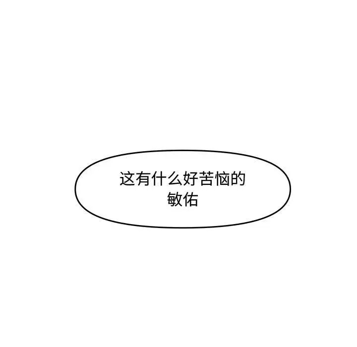 《新婚夫妇》漫画最新章节第22话免费下拉式在线观看章节第【147】张图片