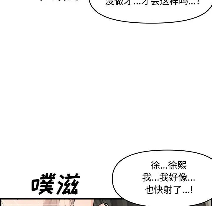 《新婚夫妇》漫画最新章节第22话免费下拉式在线观看章节第【119】张图片