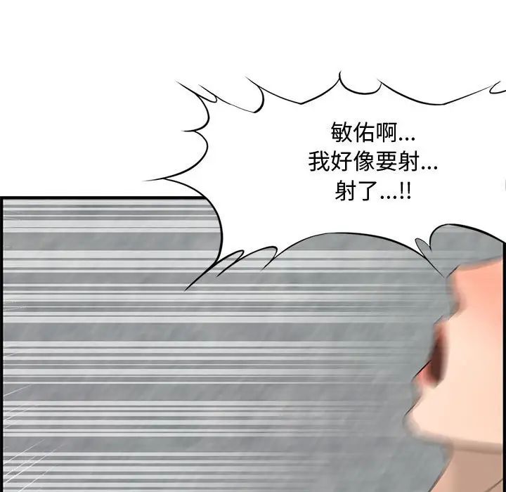 《新婚夫妇》漫画最新章节第22话免费下拉式在线观看章节第【109】张图片