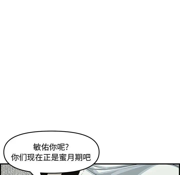 《新婚夫妇》漫画最新章节第22话免费下拉式在线观看章节第【137】张图片