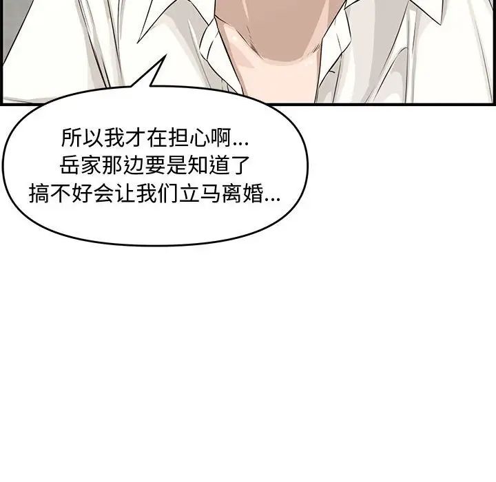 《新婚夫妇》漫画最新章节第22话免费下拉式在线观看章节第【146】张图片