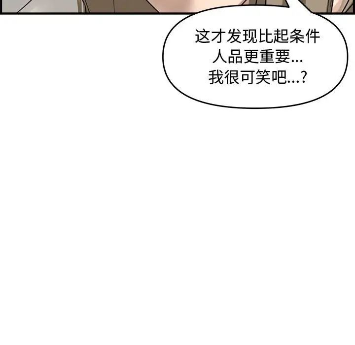 《新婚夫妇》漫画最新章节第22话免费下拉式在线观看章节第【135】张图片