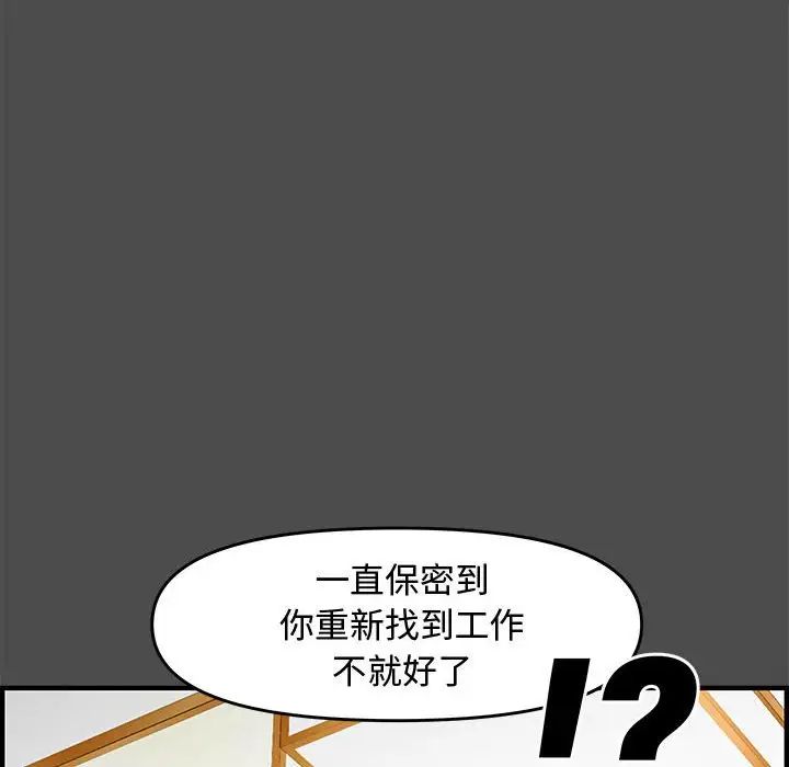 《新婚夫妇》漫画最新章节第23话免费下拉式在线观看章节第【6】张图片