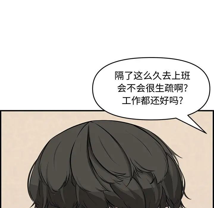 《新婚夫妇》漫画最新章节第23话免费下拉式在线观看章节第【19】张图片