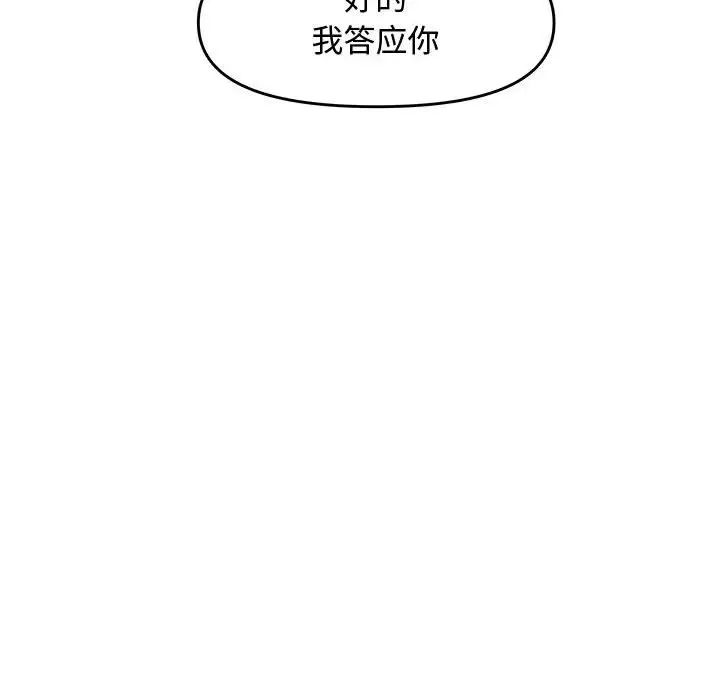 《新婚夫妇》漫画最新章节第23话免费下拉式在线观看章节第【113】张图片