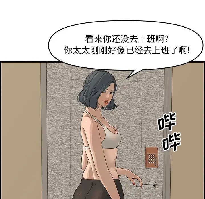 《新婚夫妇》漫画最新章节第23话免费下拉式在线观看章节第【88】张图片