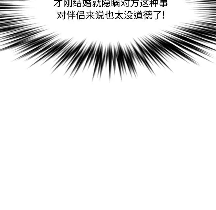 《新婚夫妇》漫画最新章节第23话免费下拉式在线观看章节第【34】张图片