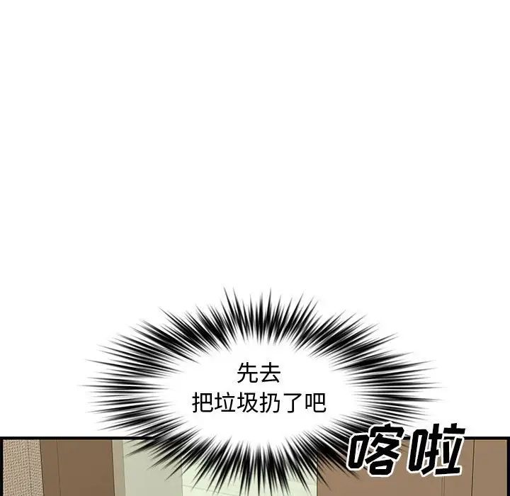 《新婚夫妇》漫画最新章节第23话免费下拉式在线观看章节第【75】张图片