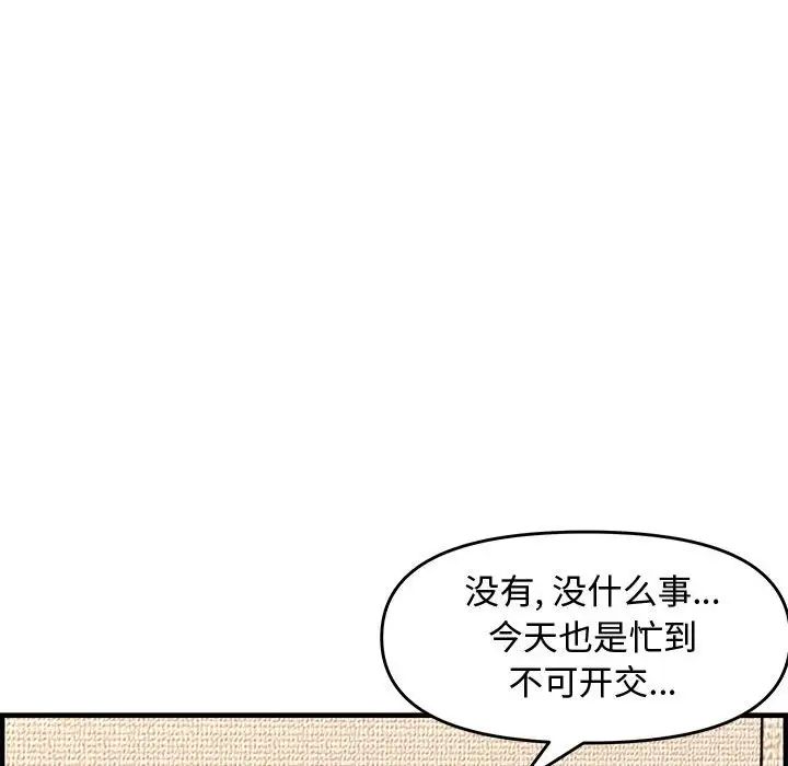 《新婚夫妇》漫画最新章节第23话免费下拉式在线观看章节第【38】张图片