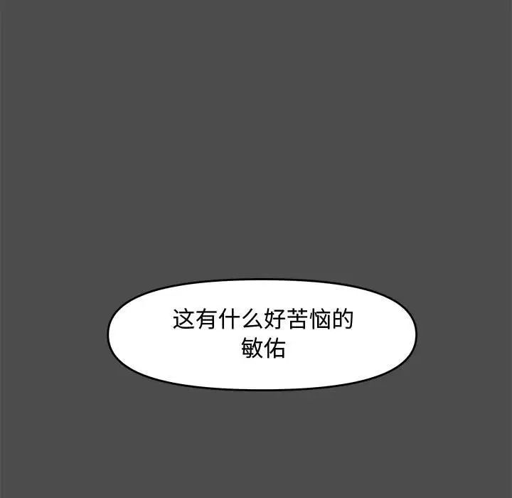 《新婚夫妇》漫画最新章节第23话免费下拉式在线观看章节第【5】张图片