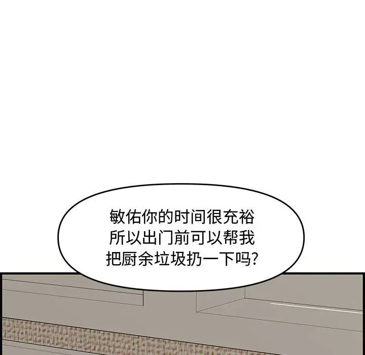 《新婚夫妇》漫画最新章节第23话免费下拉式在线观看章节第【63】张图片