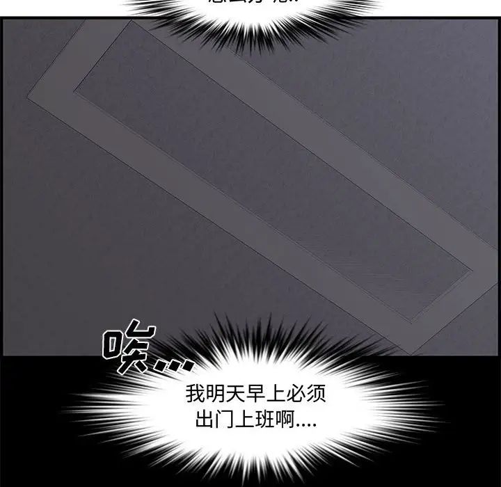 《新婚夫妇》漫画最新章节第23话免费下拉式在线观看章节第【52】张图片