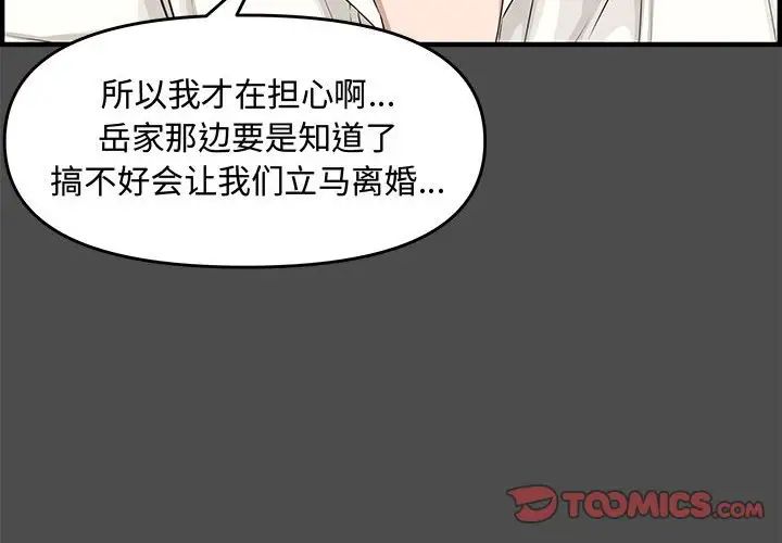 《新婚夫妇》漫画最新章节第23话免费下拉式在线观看章节第【4】张图片