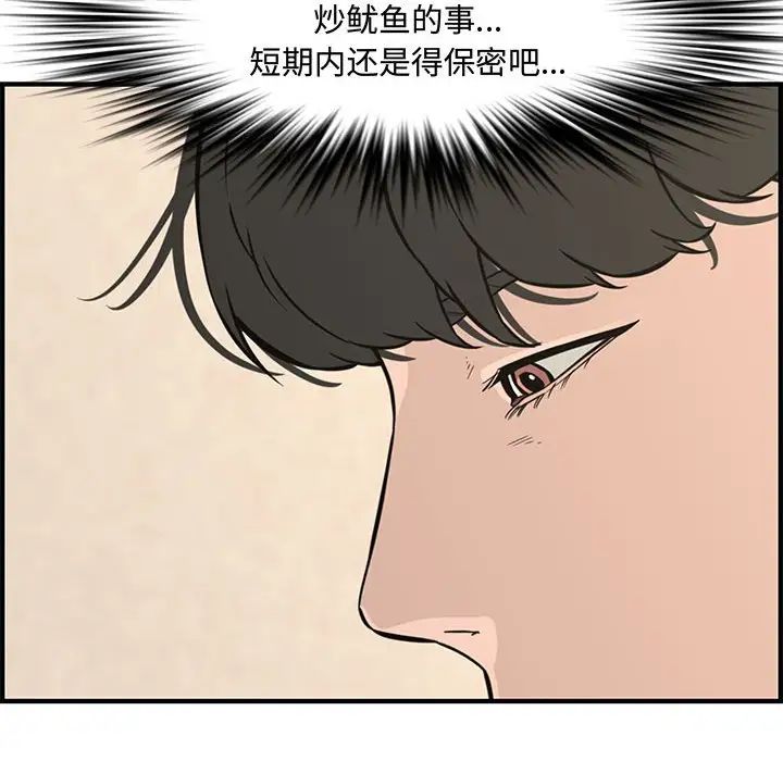 《新婚夫妇》漫画最新章节第23话免费下拉式在线观看章节第【71】张图片