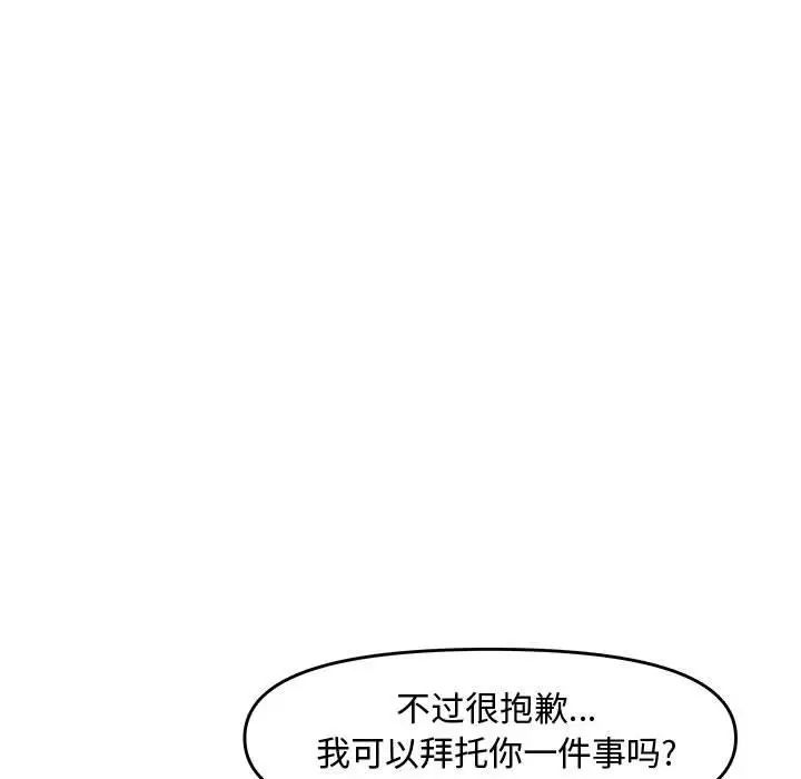 《新婚夫妇》漫画最新章节第23话免费下拉式在线观看章节第【101】张图片