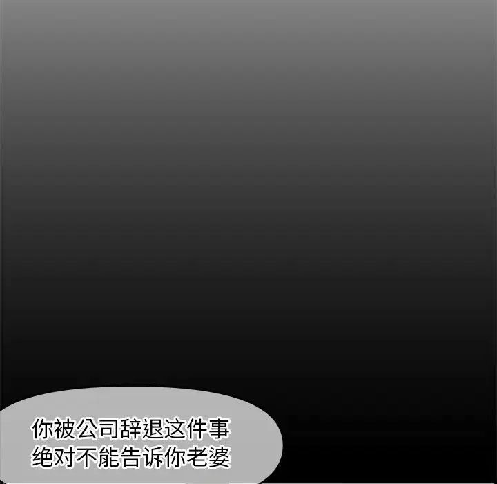 《新婚夫妇》漫画最新章节第23话免费下拉式在线观看章节第【26】张图片