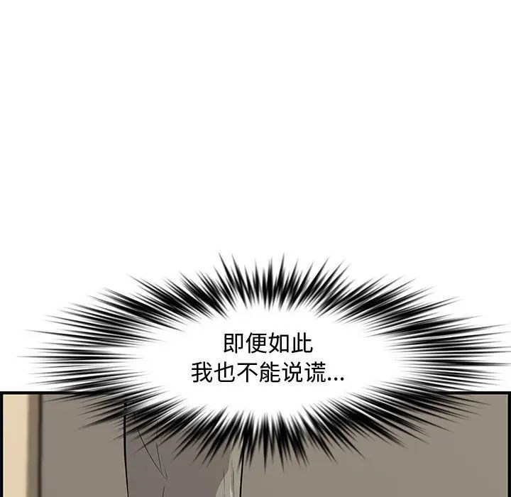 《新婚夫妇》漫画最新章节第23话免费下拉式在线观看章节第【92】张图片