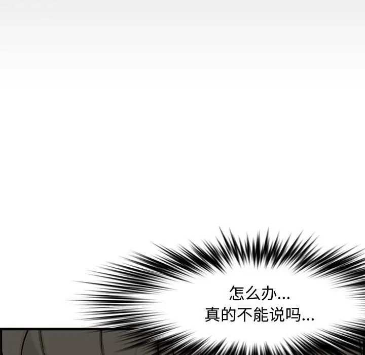 《新婚夫妇》漫画最新章节第23话免费下拉式在线观看章节第【30】张图片