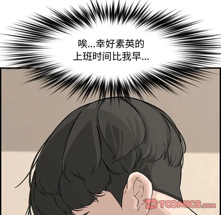 《新婚夫妇》漫画最新章节第23话免费下拉式在线观看章节第【68】张图片