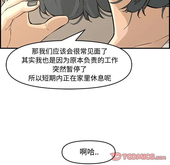 《新婚夫妇》漫画最新章节第23话免费下拉式在线观看章节第【100】张图片