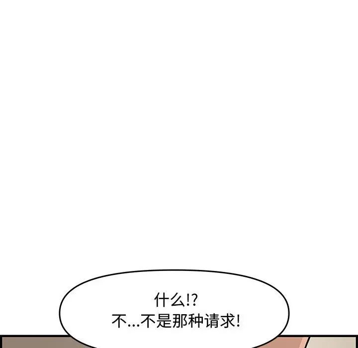 《新婚夫妇》漫画最新章节第23话免费下拉式在线观看章节第【107】张图片