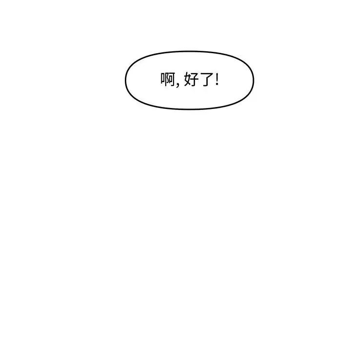 《新婚夫妇》漫画最新章节第23话免费下拉式在线观看章节第【151】张图片