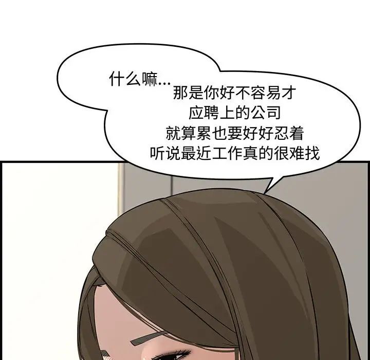 《新婚夫妇》漫画最新章节第23话免费下拉式在线观看章节第【41】张图片