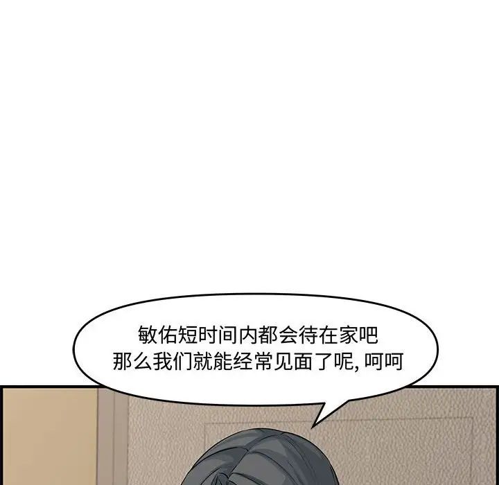 《新婚夫妇》漫画最新章节第24话免费下拉式在线观看章节第【128】张图片