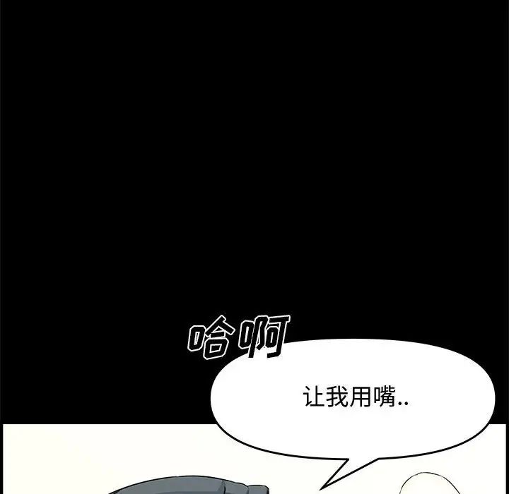 《新婚夫妇》漫画最新章节第24话免费下拉式在线观看章节第【97】张图片