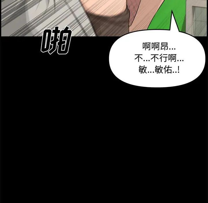 《新婚夫妇》漫画最新章节第24话免费下拉式在线观看章节第【88】张图片