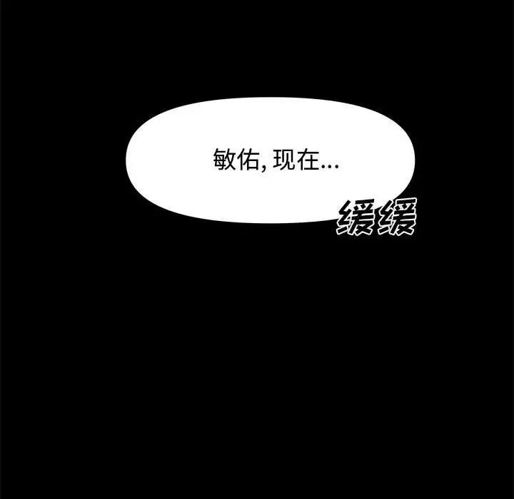 《新婚夫妇》漫画最新章节第24话免费下拉式在线观看章节第【96】张图片