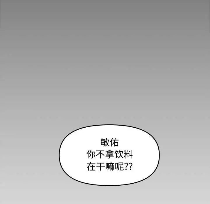 《新婚夫妇》漫画最新章节第24话免费下拉式在线观看章节第【103】张图片