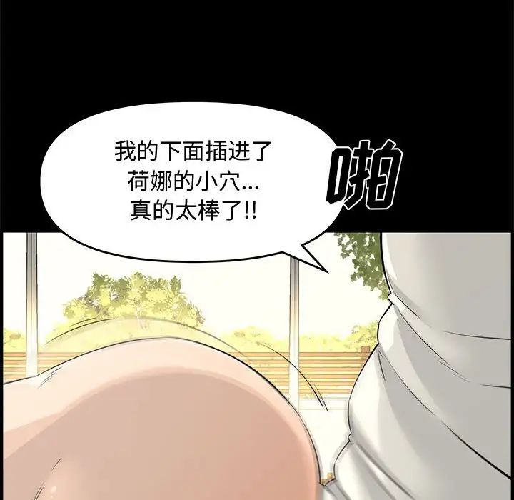 《新婚夫妇》漫画最新章节第24话免费下拉式在线观看章节第【92】张图片