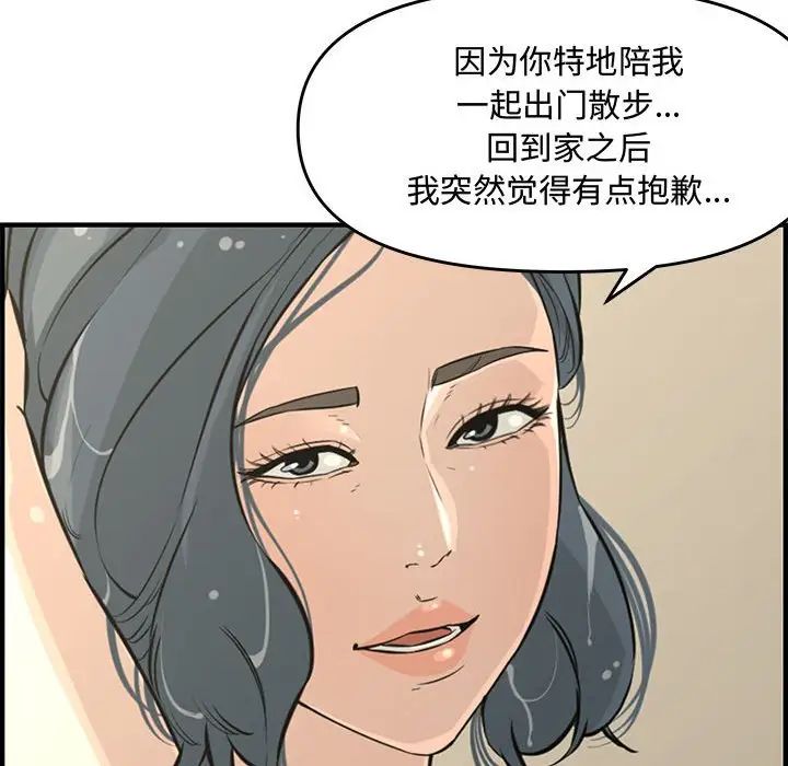 《新婚夫妇》漫画最新章节第24话免费下拉式在线观看章节第【168】张图片