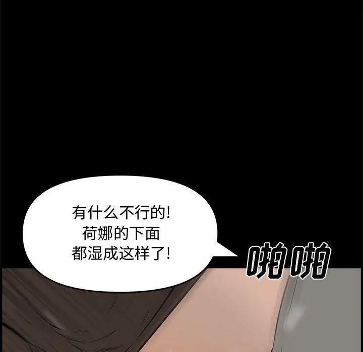 《新婚夫妇》漫画最新章节第24话免费下拉式在线观看章节第【89】张图片