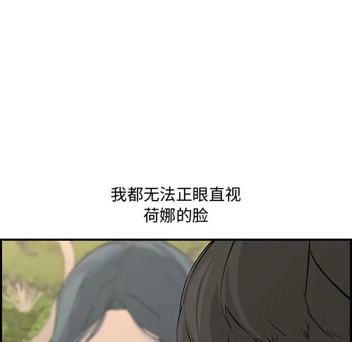 《新婚夫妇》漫画最新章节第24话免费下拉式在线观看章节第【120】张图片