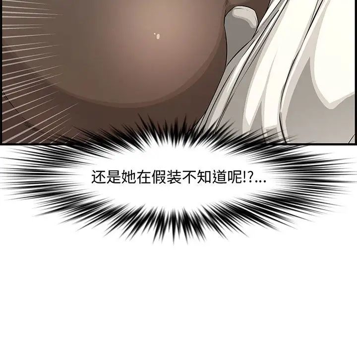 《新婚夫妇》漫画最新章节第24话免费下拉式在线观看章节第【43】张图片