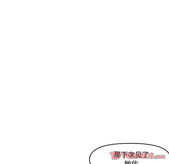 《新婚夫妇》漫画最新章节第24话免费下拉式在线观看章节第【132】张图片