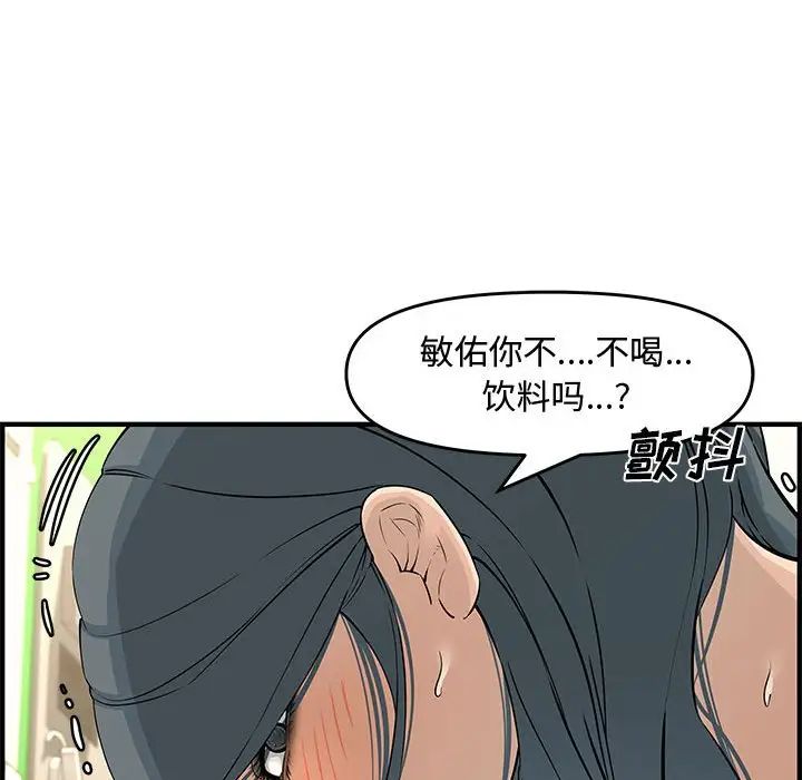 《新婚夫妇》漫画最新章节第24话免费下拉式在线观看章节第【40】张图片